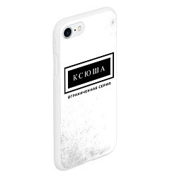 Чехол iPhone 7/8 матовый Ксюша: ограниченная серия, цвет: 3D-белый — фото 2