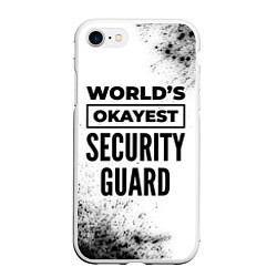 Чехол iPhone 7/8 матовый Worlds okayest security guard - white, цвет: 3D-белый