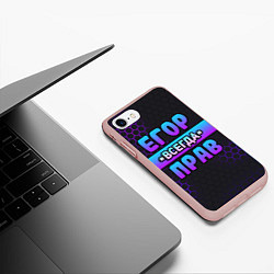 Чехол iPhone 7/8 матовый Егор всегда прав - неоновые соты, цвет: 3D-светло-розовый — фото 2