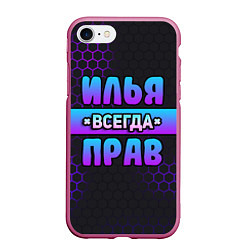 Чехол iPhone 7/8 матовый Илья всегда прав - неоновые соты