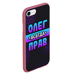 Чехол iPhone 7/8 матовый Олег всегда прав - неоновые соты, цвет: 3D-малиновый — фото 2