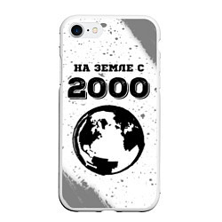 Чехол iPhone 7/8 матовый На Земле с 2000: краска на светлом, цвет: 3D-белый