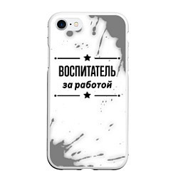 Чехол iPhone 7/8 матовый Воспитатель за работой - на светлом фоне, цвет: 3D-белый