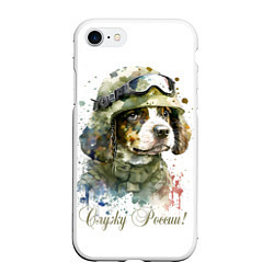 Чехол iPhone 7/8 матовый Милый щенок в военной форме, цвет: 3D-белый