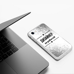 Чехол iPhone 7/8 матовый Дизайнер: за работой, цвет: 3D-белый — фото 2