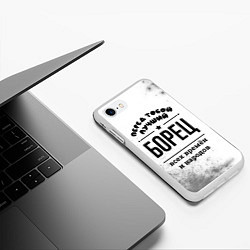Чехол iPhone 7/8 матовый Лучший борец - всех времён и народов, цвет: 3D-белый — фото 2