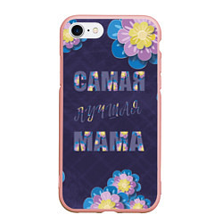 Чехол iPhone 7/8 матовый Самая лучшая мама с цветами, цвет: 3D-светло-розовый