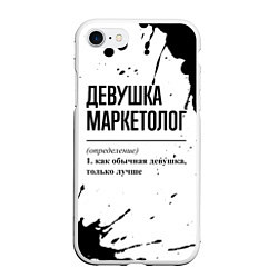 Чехол iPhone 7/8 матовый Девушка маркетолог - определение, цвет: 3D-белый