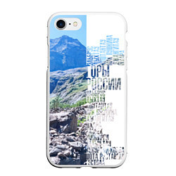 Чехол iPhone 7/8 матовый Горы России, цвет: 3D-белый