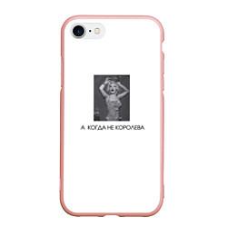 Чехол iPhone 7/8 матовый Мерлин Монро Королева, цвет: 3D-светло-розовый