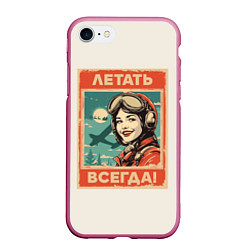 Чехол iPhone 7/8 матовый Летать всегда!