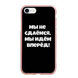 Чехол iPhone 7/8 матовый Пацаны цитаты из сериала