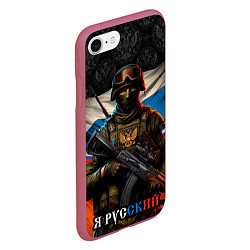Чехол iPhone 7/8 матовый Я русский солдат, цвет: 3D-малиновый — фото 2
