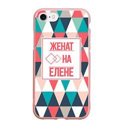 Чехол iPhone 7/8 матовый Женат на Елене, цвет: 3D-светло-розовый
