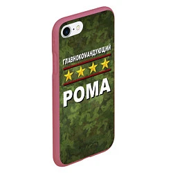 Чехол iPhone 7/8 матовый Главнокомандующий Рома, цвет: 3D-малиновый — фото 2
