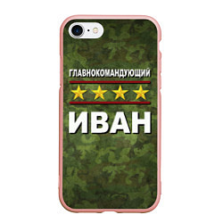 Чехол iPhone 7/8 матовый Главнокомандующий Иван