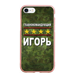Чехол iPhone 7/8 матовый Главнокомандующий Игорь