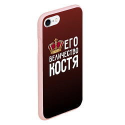 Чехол iPhone 7/8 матовый Его величество Костя, цвет: 3D-светло-розовый — фото 2