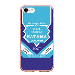 Чехол iPhone 7/8 матовый Сладкая Наташа