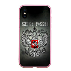 Чехол iPhone XS Max матовый Служу России: серебряный герб