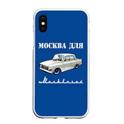 Чехол iPhone XS Max матовый Москва для москвичей