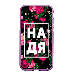 Чехол iPhone XS Max матовый Надя, цвет: 3D-фиолетовый