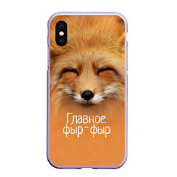 Чехол iPhone XS Max матовый Лисичка: фыр-фыр