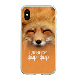 Чехол iPhone XS Max матовый Лисичка: фыр-фыр