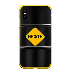 Чехол iPhone XS Max матовый Нефть, цвет: 3D-желтый