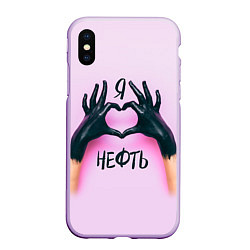 Чехол iPhone XS Max матовый I love oil