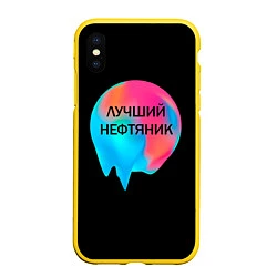 Чехол iPhone XS Max матовый Лучший нефтяник, цвет: 3D-желтый