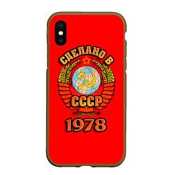 Чехол iPhone XS Max матовый Сделано в 1978 СССР, цвет: 3D-коричневый