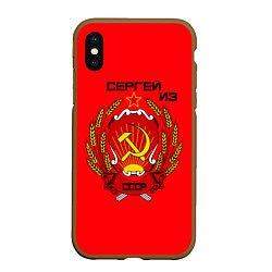 Чехол iPhone XS Max матовый Сергей из СССР