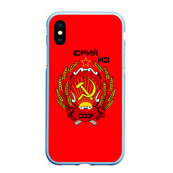 Чехол iPhone XS Max матовый Юрий из СССР