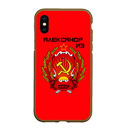 Чехол iPhone XS Max матовый Александр из СССР