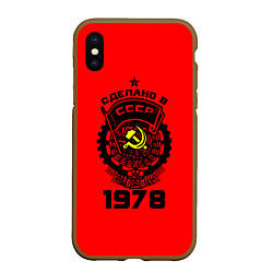 Чехол iPhone XS Max матовый Сделано в СССР 1978, цвет: 3D-коричневый