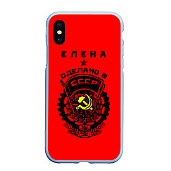 Чехол iPhone XS Max матовый Елена: сделано в СССР, цвет: 3D-голубой