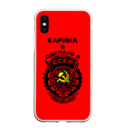 Чехол iPhone XS Max матовый Карина: сделано в СССР, цвет: 3D-белый