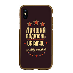 Чехол iPhone XS Max матовый Лучший водитель: Original Quality