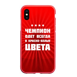 Чехол iPhone XS Max матовый Красно-белые чемпионы, цвет: 3D-красный