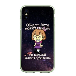 Чехол iPhone XS Max матовый Обидеть Катю