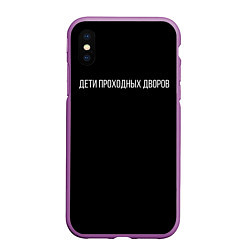 Чехол iPhone XS Max матовый Дети, цвет: 3D-фиолетовый