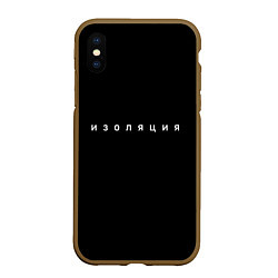 Чехол iPhone XS Max матовый Изоляция