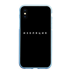 Чехол iPhone XS Max матовый Изоляция