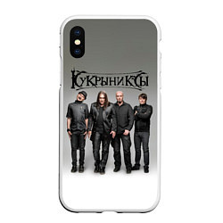 Чехол iPhone XS Max матовый Кукрыниксы рок группа