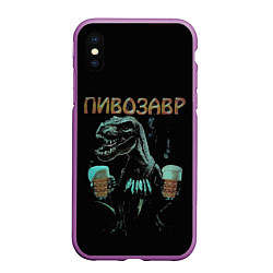 Чехол iPhone XS Max матовый Пивозавр Pivozavr