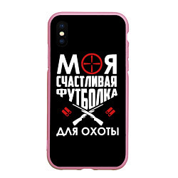 Чехол iPhone XS Max матовый Моя счастливая футболка для охоты, цвет: 3D-розовый