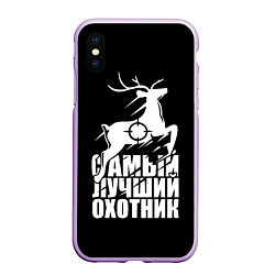 Чехол iPhone XS Max матовый САМЫЙ ЛУЧШИЙ ОХОТНИК Прицел, цвет: 3D-сиреневый