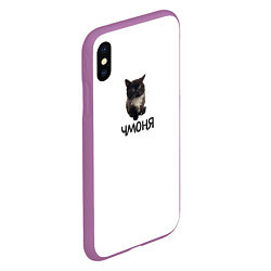 Чехол iPhone XS Max матовый Кот чмоня, цвет: 3D-фиолетовый — фото 2