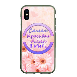 Чехол iPhone XS Max матовый Самая красивая Алла, цвет: 3D-темно-зеленый